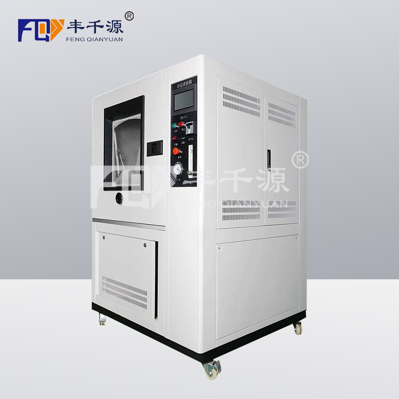 山東 豐千源 砂塵試驗箱/FQY/SC-800