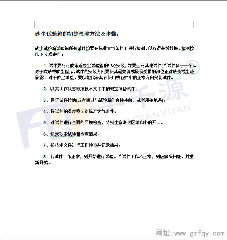 砂塵試驗箱的初始檢測方法及步驟